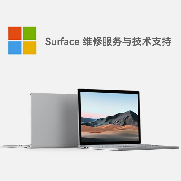 北大镇surface产品维修服务电话
